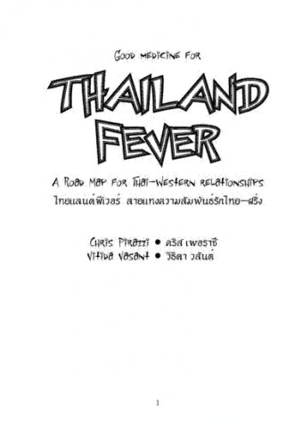 Тайская Лихорадка Thailand Fever